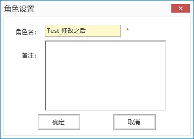 "编辑角色"