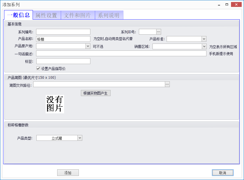 添加系列