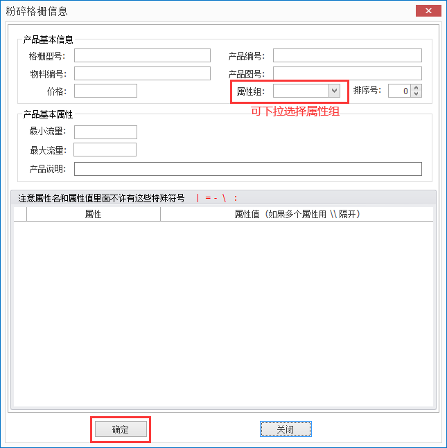 添加格栅