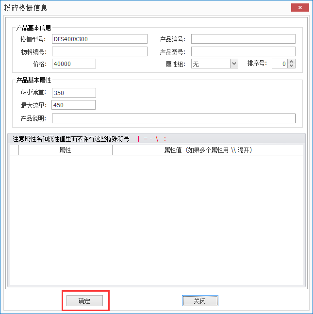 删除格栅