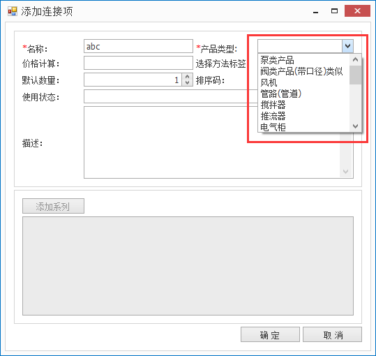 添加连接项