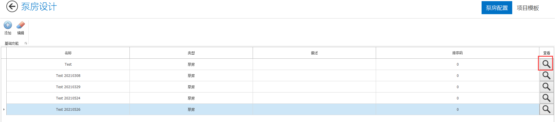 添加泵房配置
