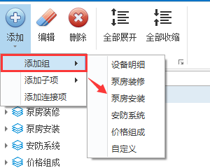 添加组