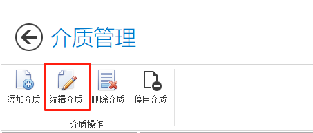 编辑介质