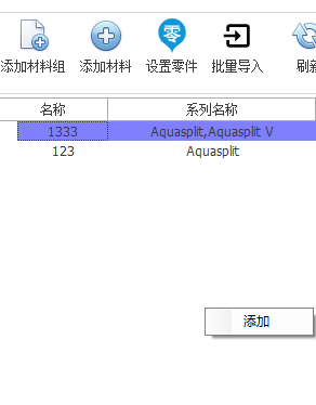 材料管理