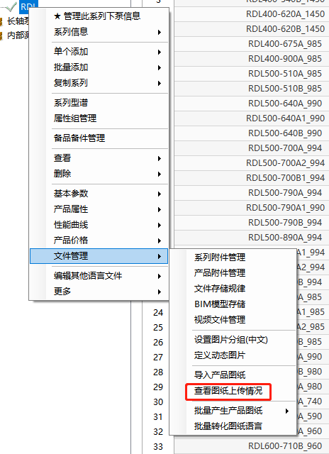 "查看图纸上传情况"
