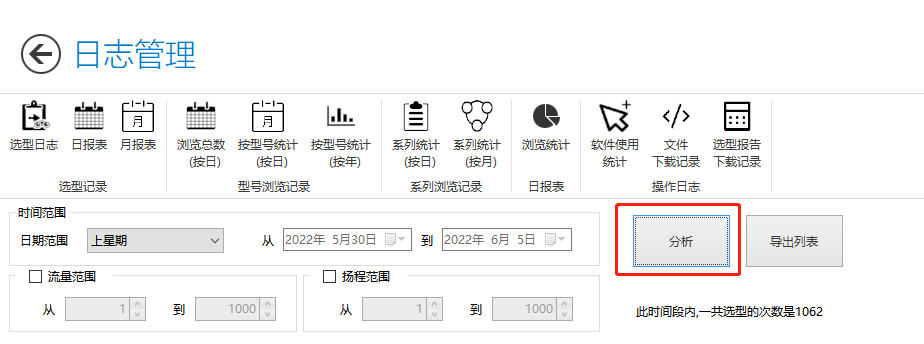 "选型日志"