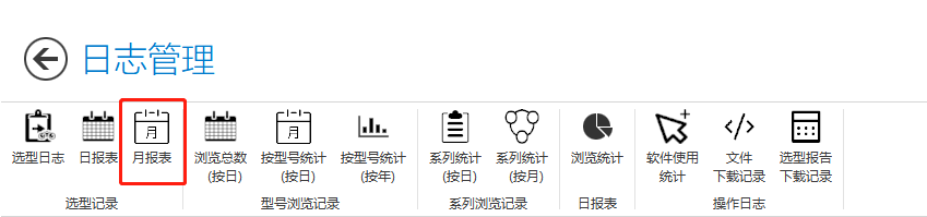 "月报表"