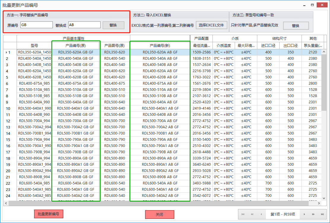 "字符替换产品编号"