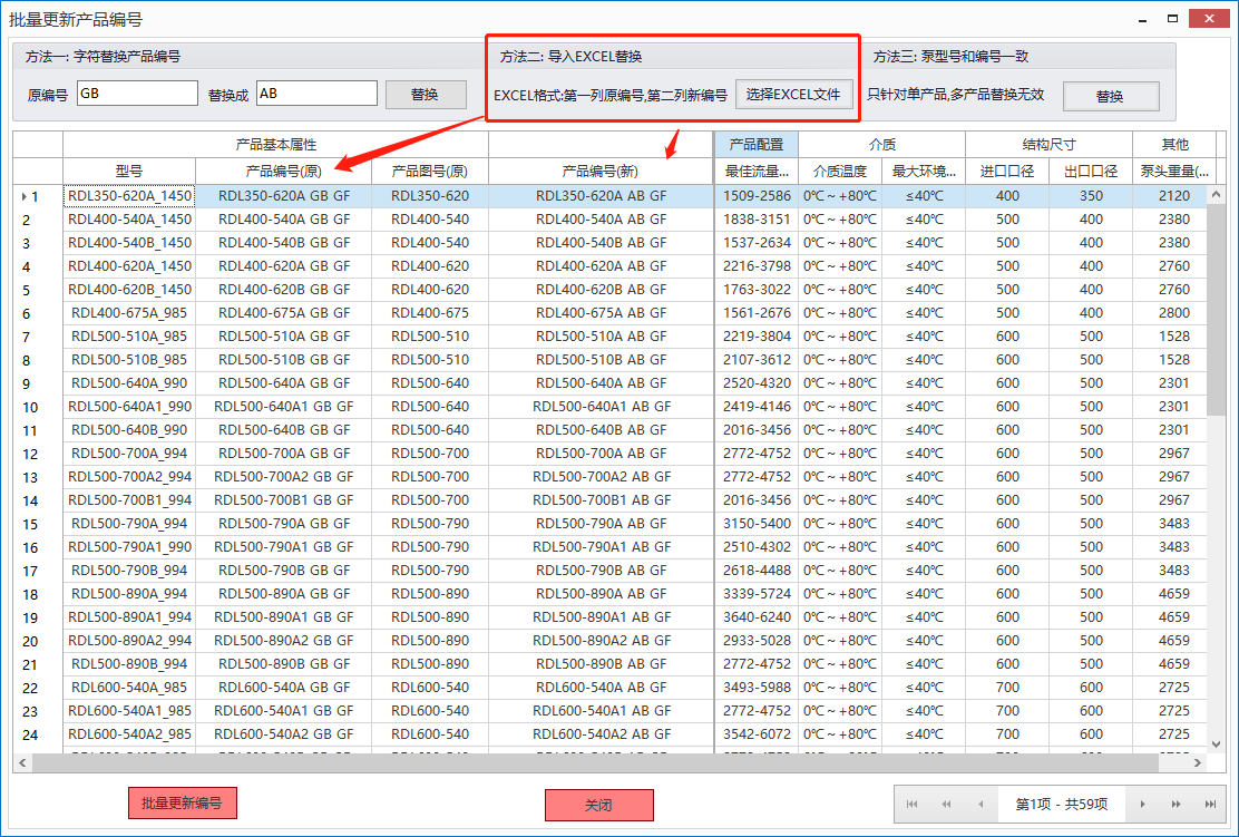 "导入Excel替换"
