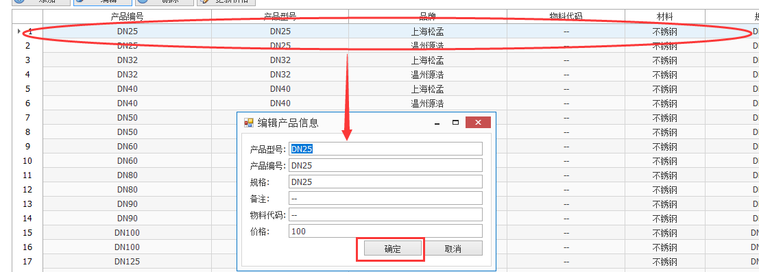 编辑产品信息