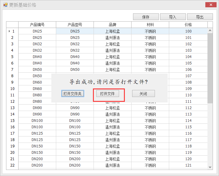 更新价格