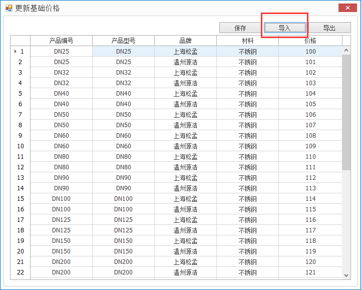 更新价格