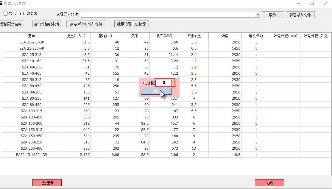 批量更新基本参数