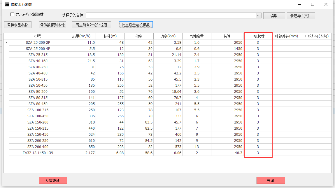 批量更新基本参数