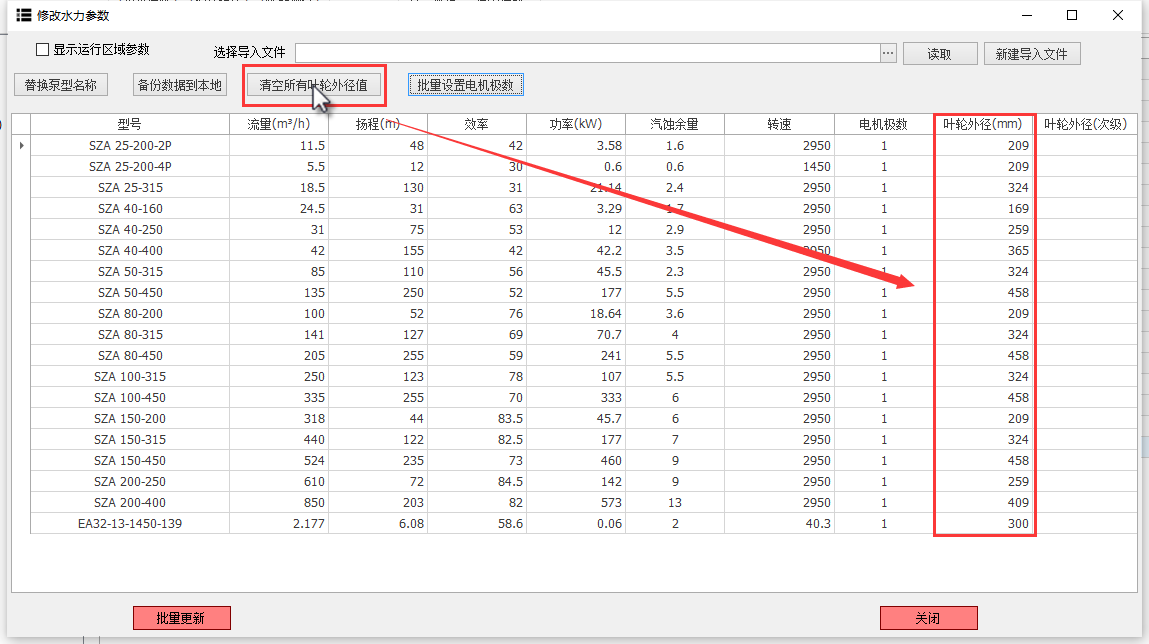 批量更新基本参数
