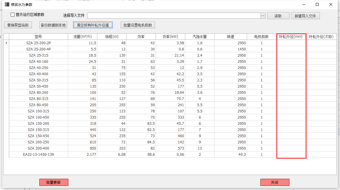 批量更新基本参数