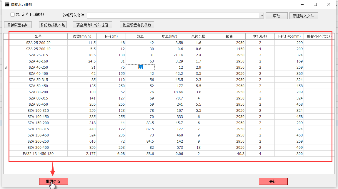 批量更新基本参数
