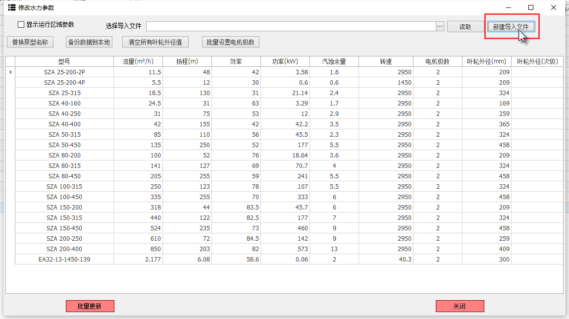 批量更新基本参数