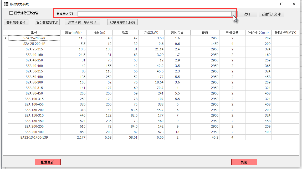批量更新基本参数
