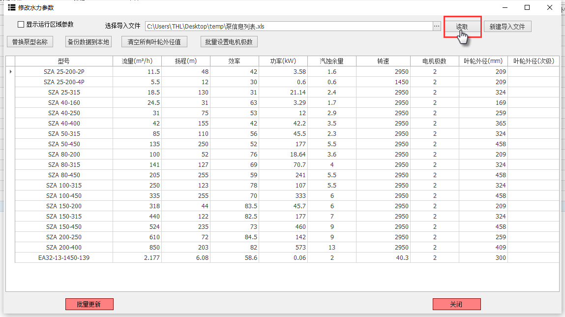 批量更新基本参数