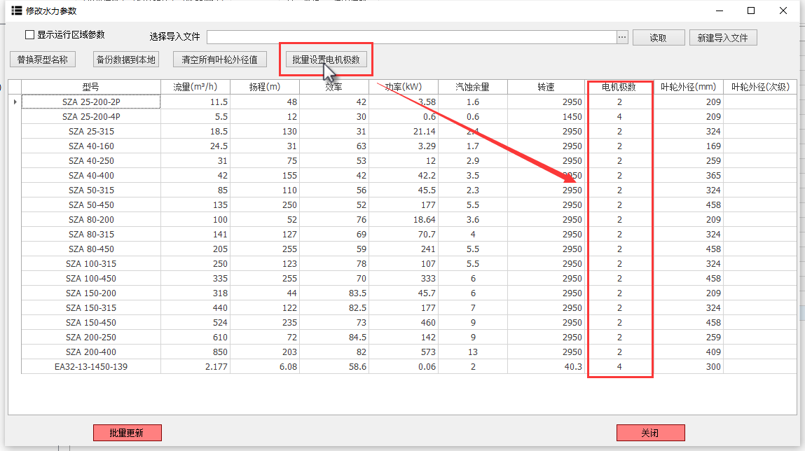 批量更新基本参数