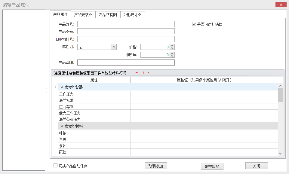 单个添加产品属性