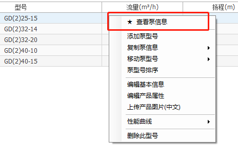泵信息页面
