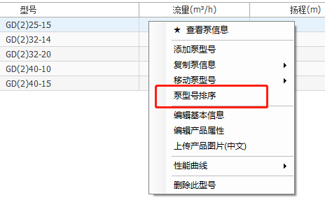 泵排序