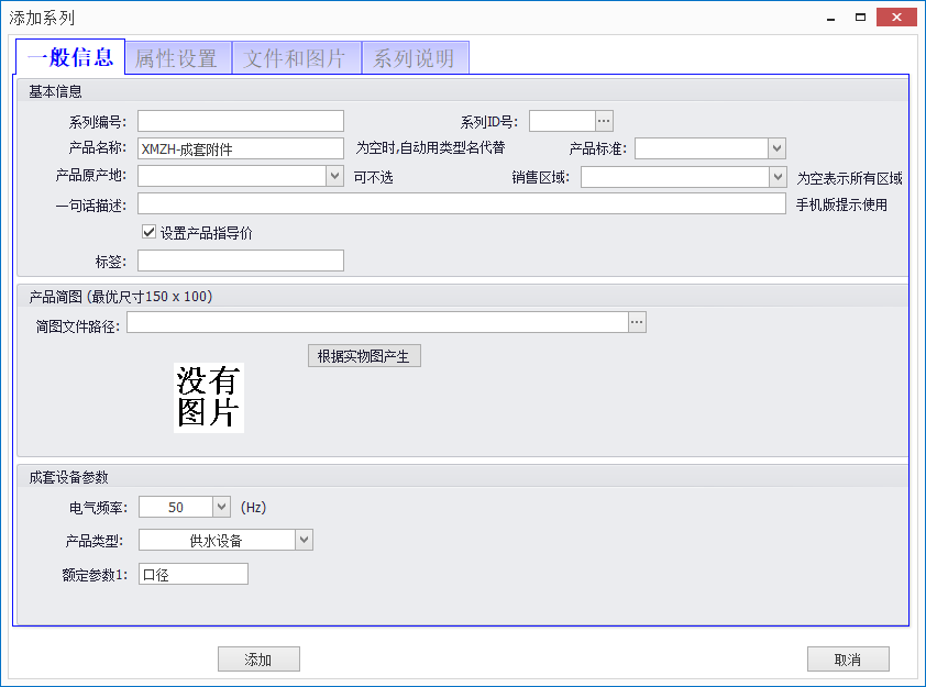 添加系列