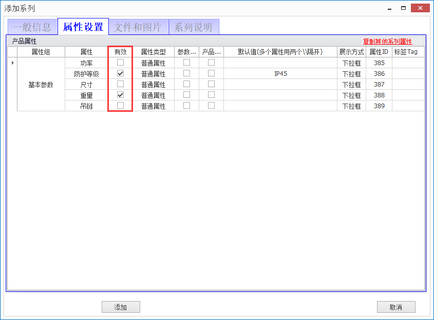 属性设置