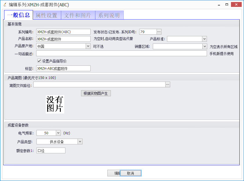 编辑系列信息