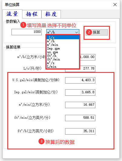 流量换算