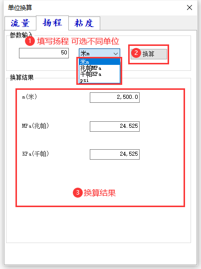 扬程换算
