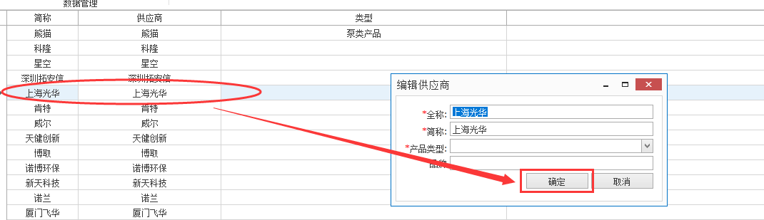 编辑供应商信息