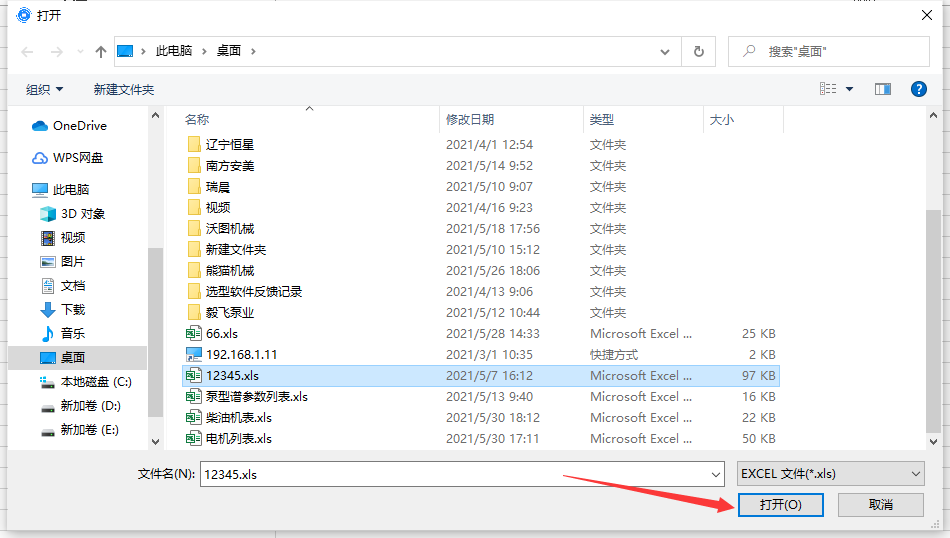 供应商数据信息导入
