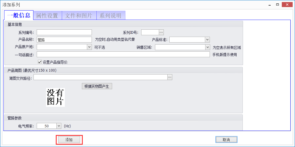 添加系列