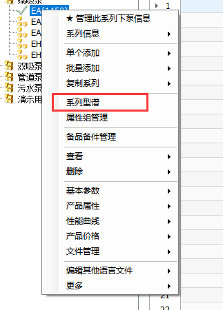 编辑型谱图