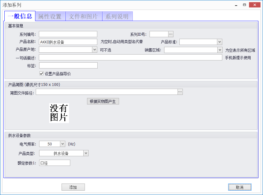 添加系列
