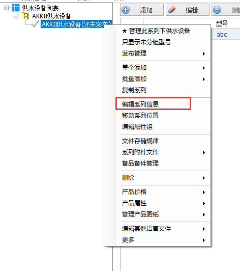 编辑系列信息