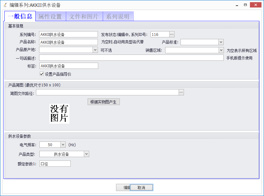 编辑系列信息