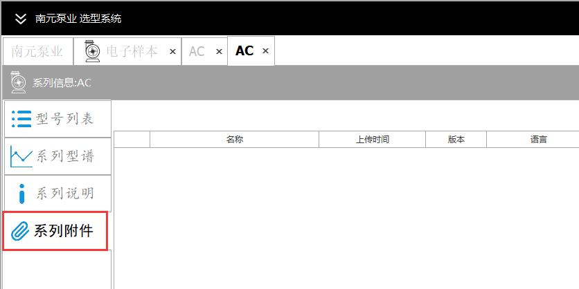 系列附件