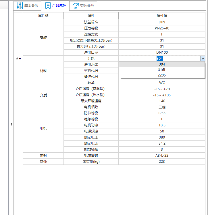 泵信息和属性