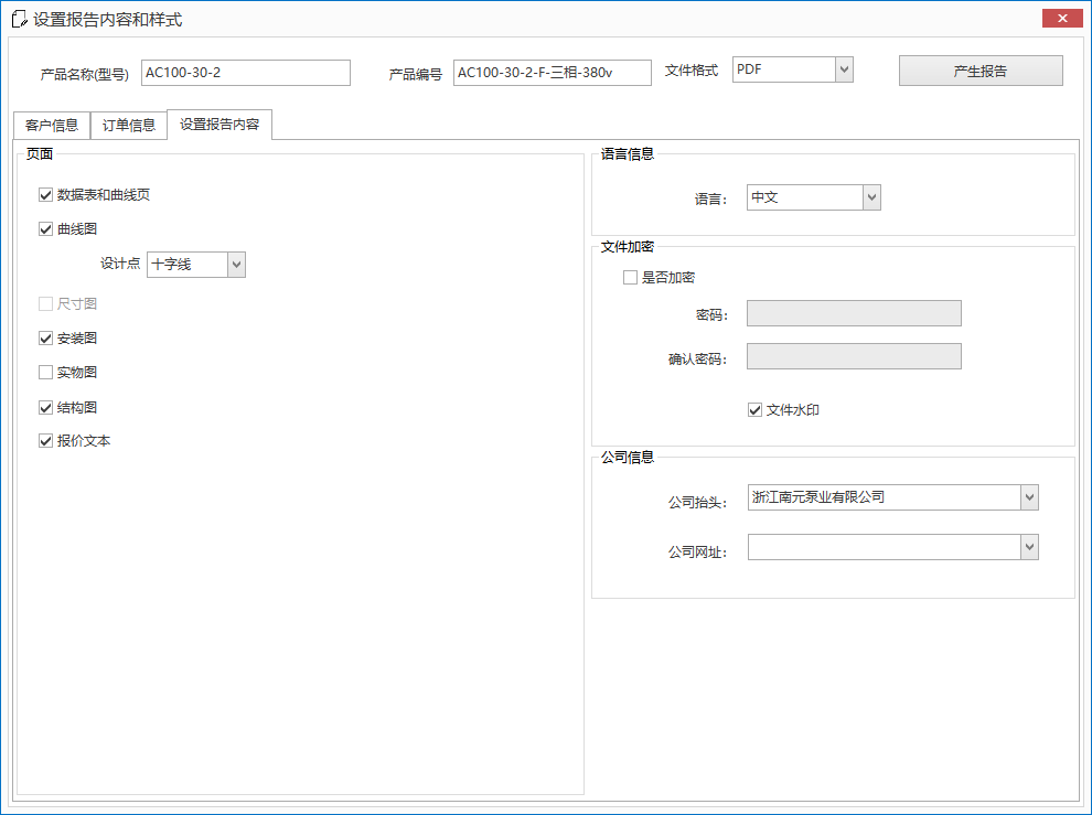 选型报告