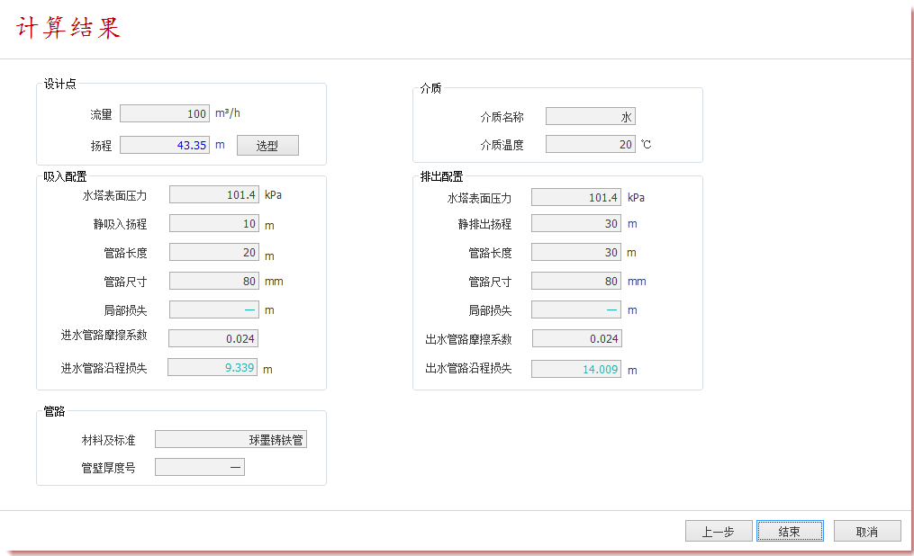 计算泵装置扬程