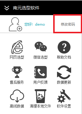 修改密码