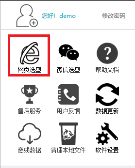 网页选型