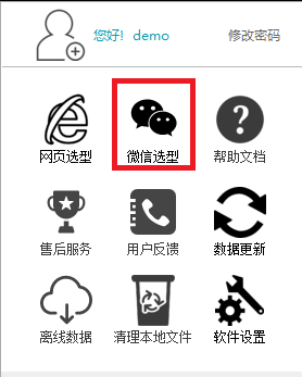 微信选型