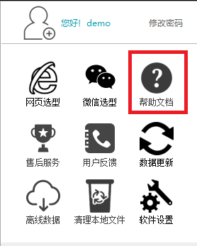 帮助文档