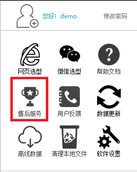 售后服务